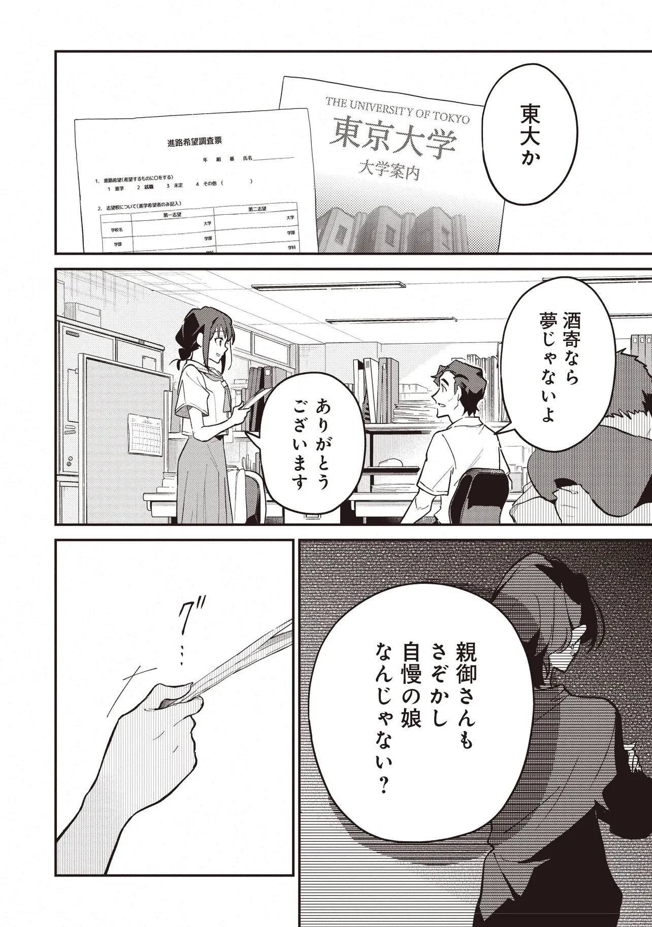 超かぐや姫! 第2話 - 4