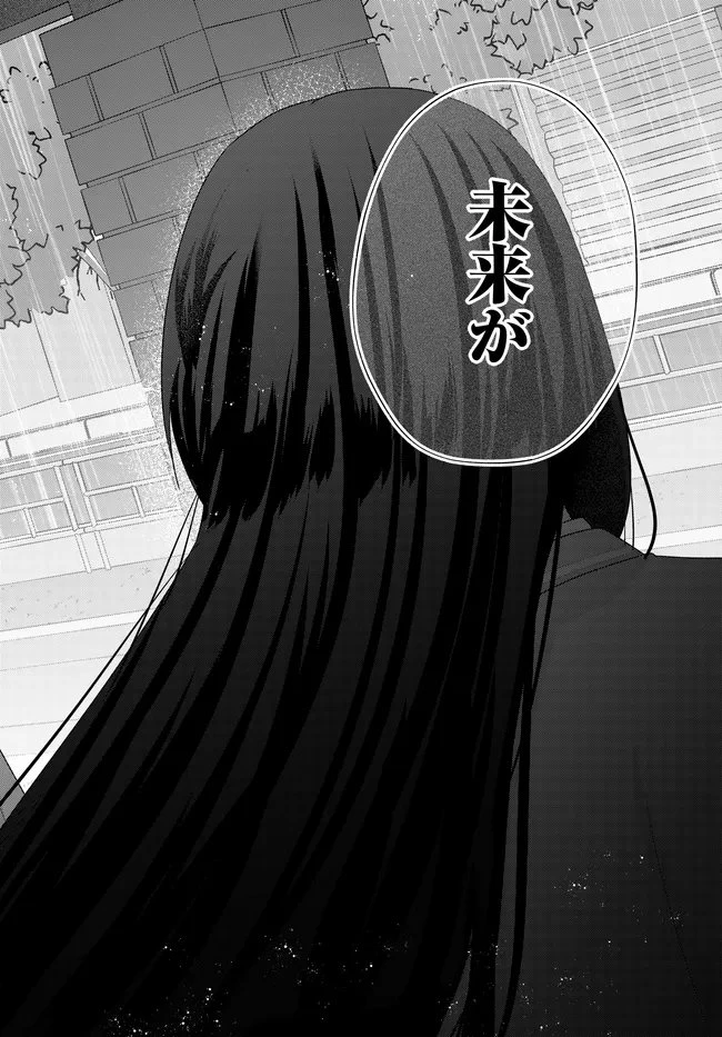 数分後の未来が分かるようになったけど、女心は分からない。 第15話 - 14