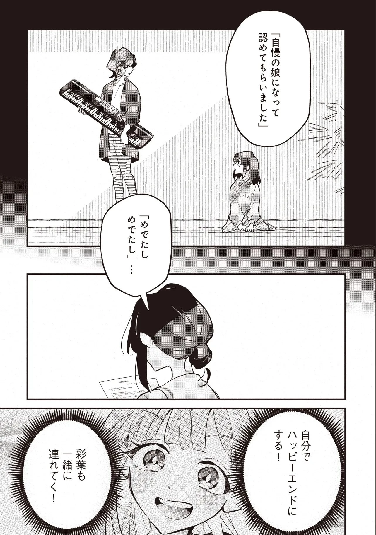 超かぐや姫! 第2話 - 7