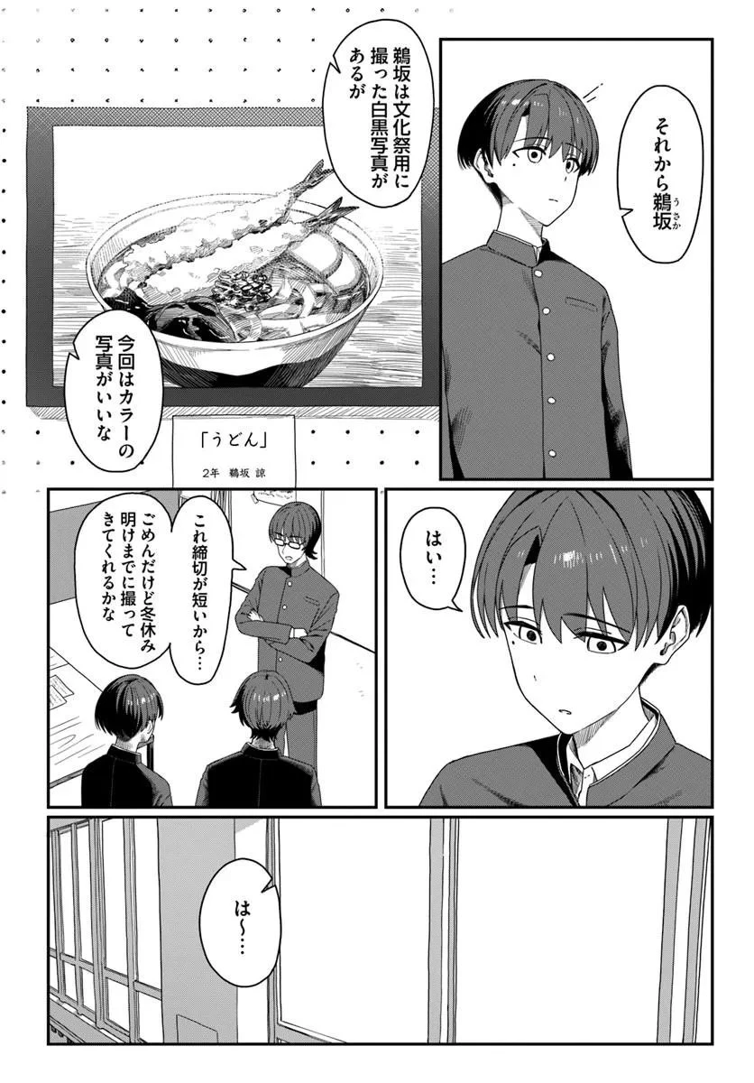 ダウナー系お姉さんに毎日カスの嘘を流し込まれる話 第16話 - 2