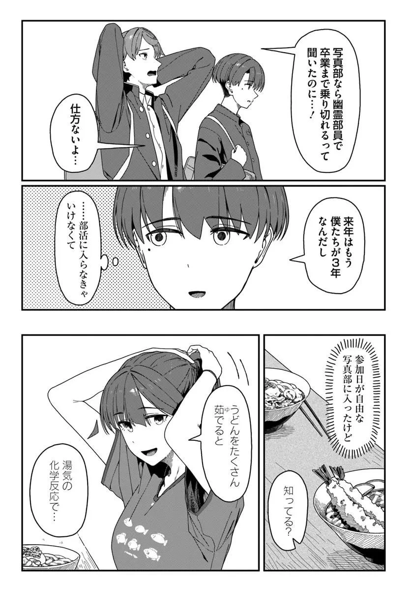 ダウナー系お姉さんに毎日カスの嘘を流し込まれる話 第16話 - 3