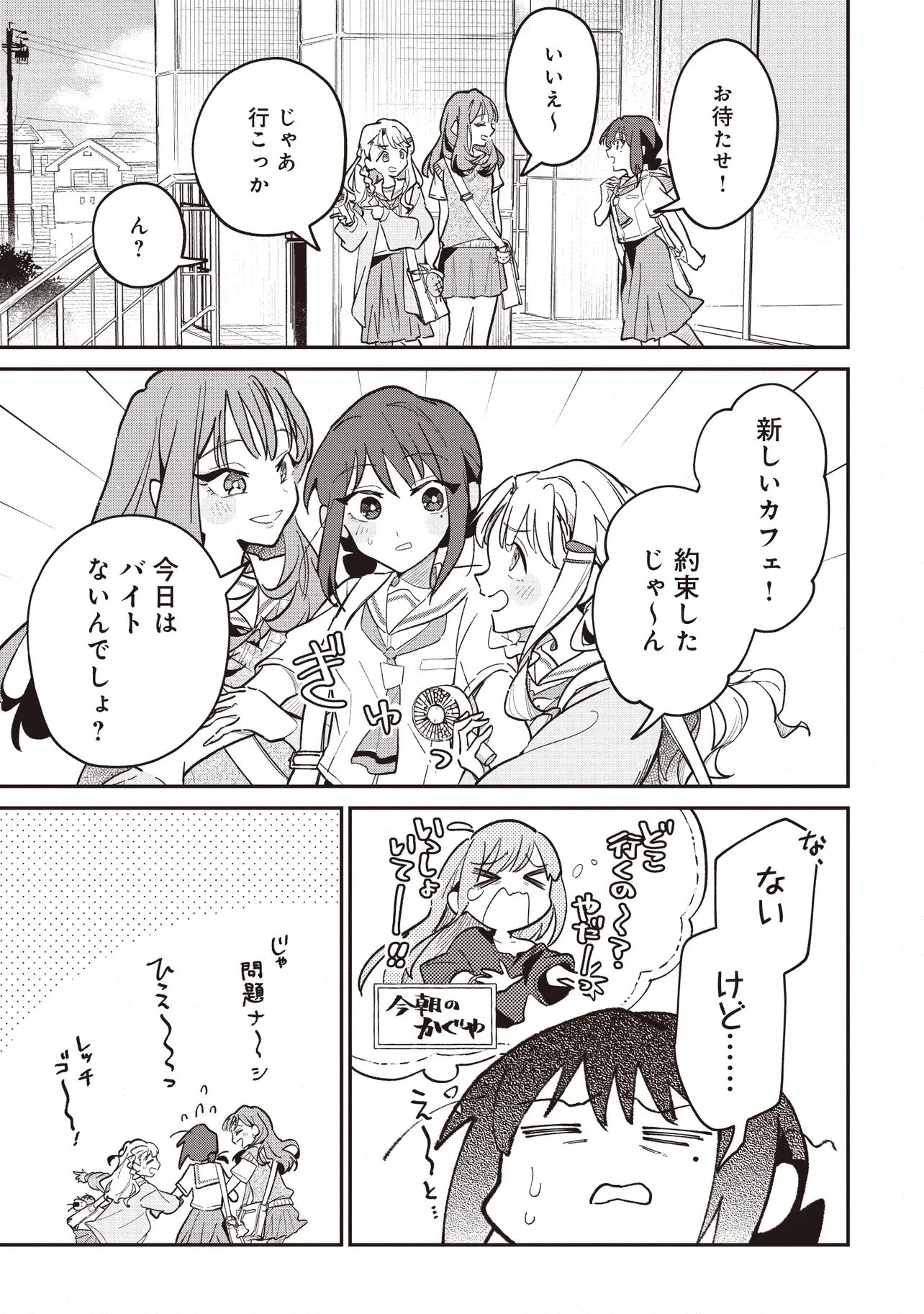 超かぐや姫! 第2話 - 9