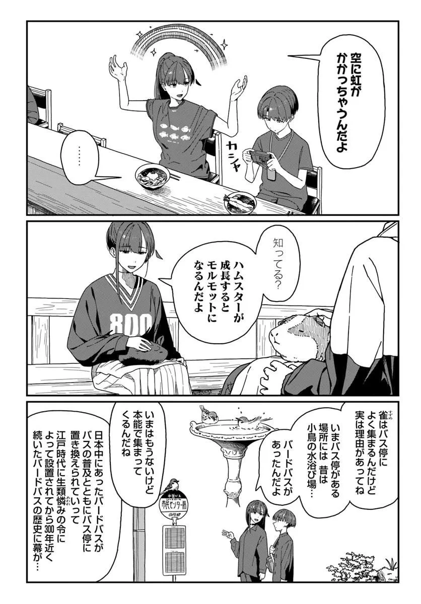 ダウナー系お姉さんに毎日カスの嘘を流し込まれる話 第16話 - 4