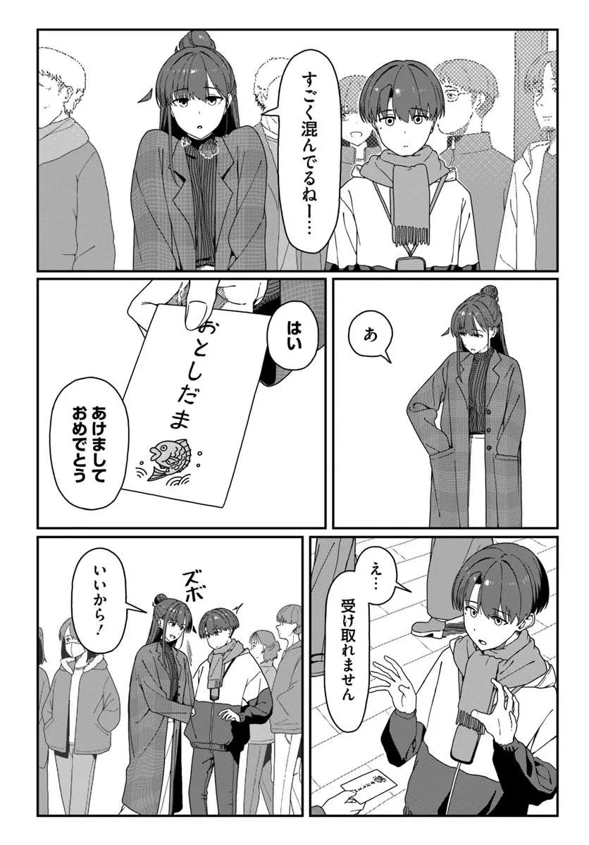 ダウナー系お姉さんに毎日カスの嘘を流し込まれる話 第16話 - 8