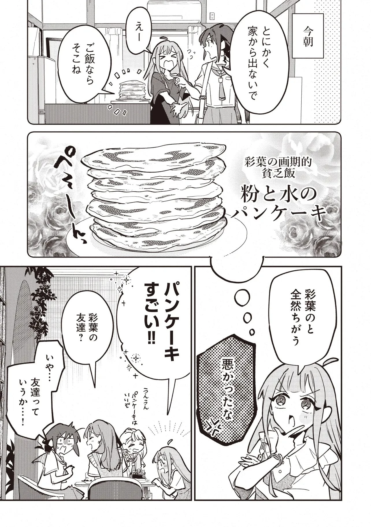 超かぐや姫! 第2話 - 13