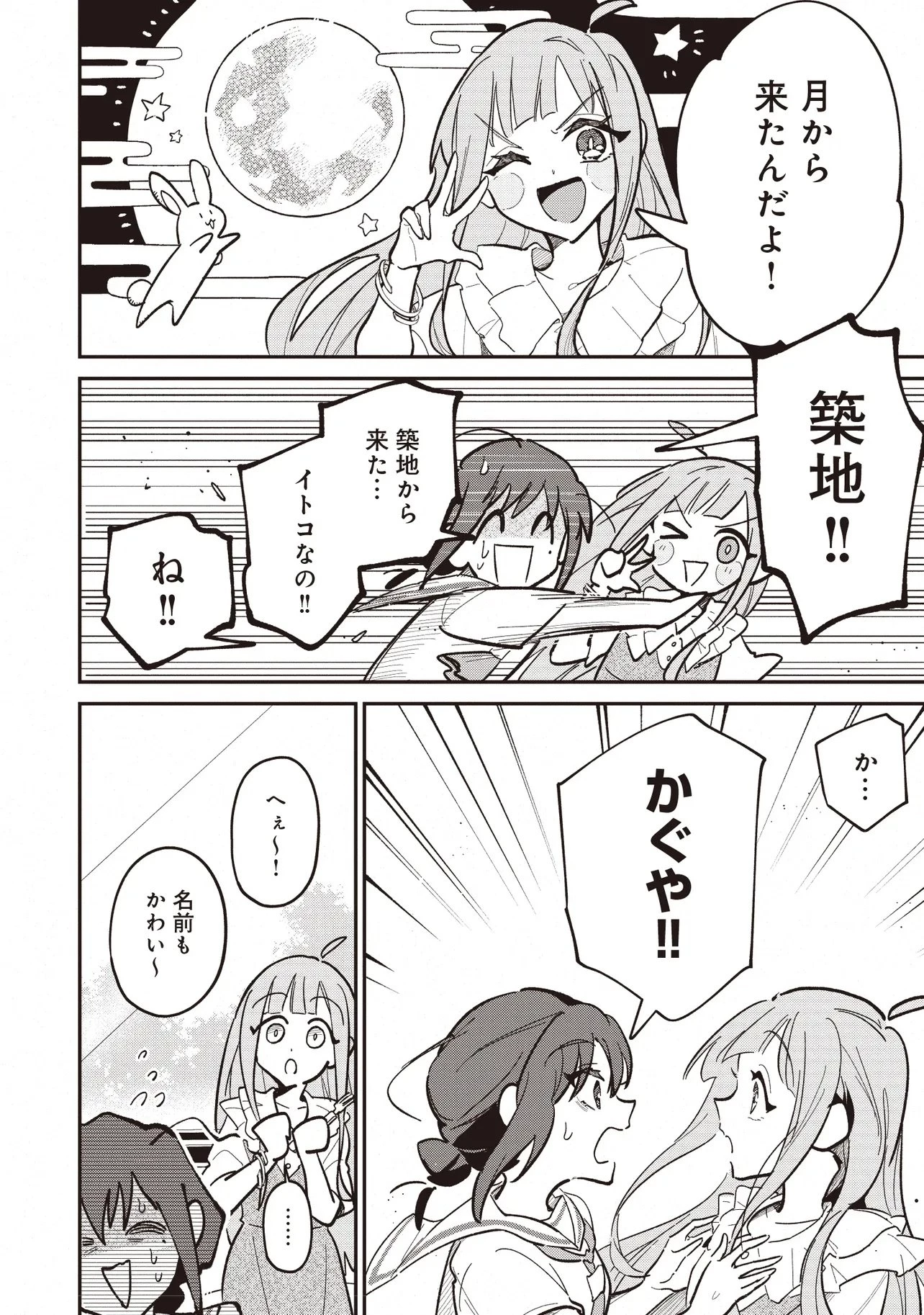 超かぐや姫! 第2話 - 14