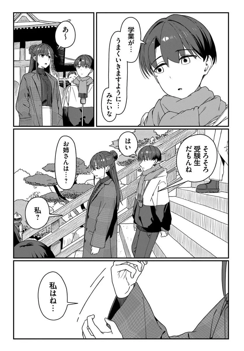 ダウナー系お姉さんに毎日カスの嘘を流し込まれる話 第16話 - 11