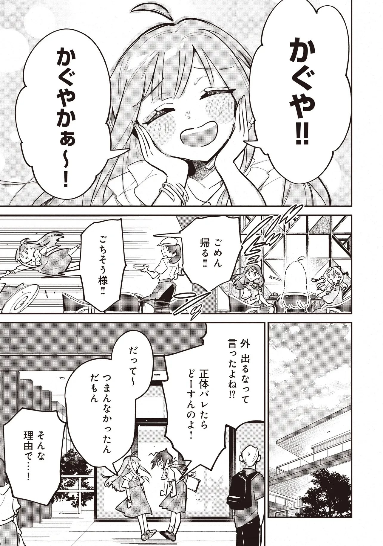 超かぐや姫! 第2話 - 15