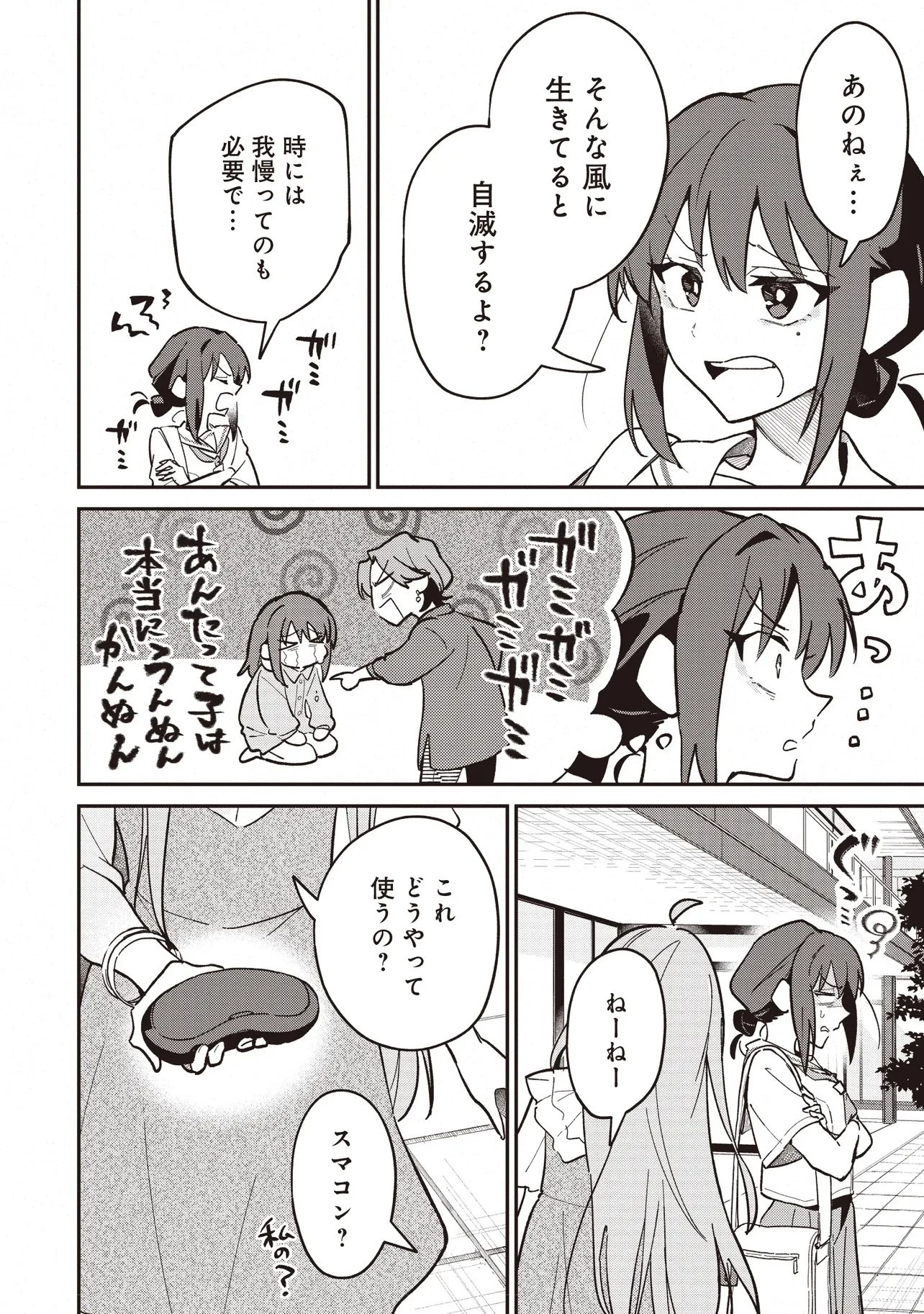 超かぐや姫! 第2話 - 16