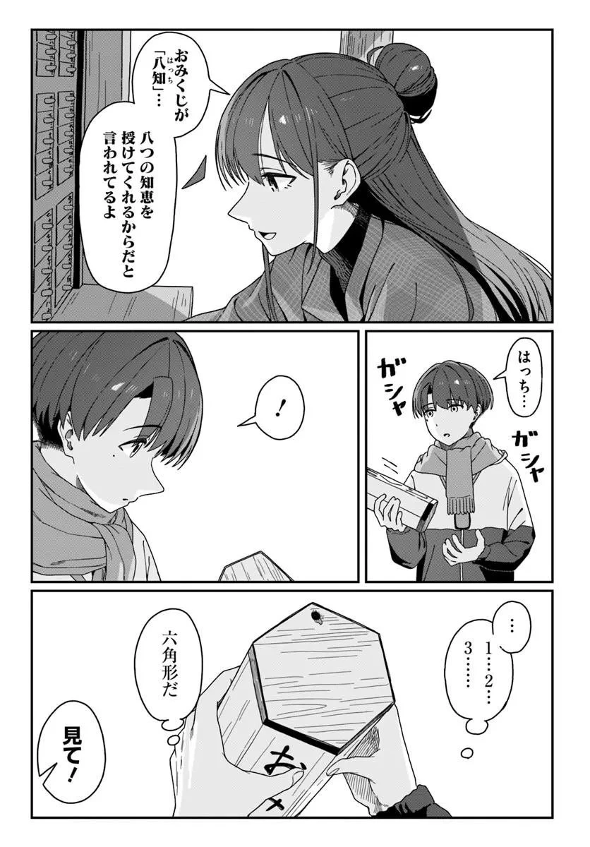 ダウナー系お姉さんに毎日カスの嘘を流し込まれる話 第16話 - 13