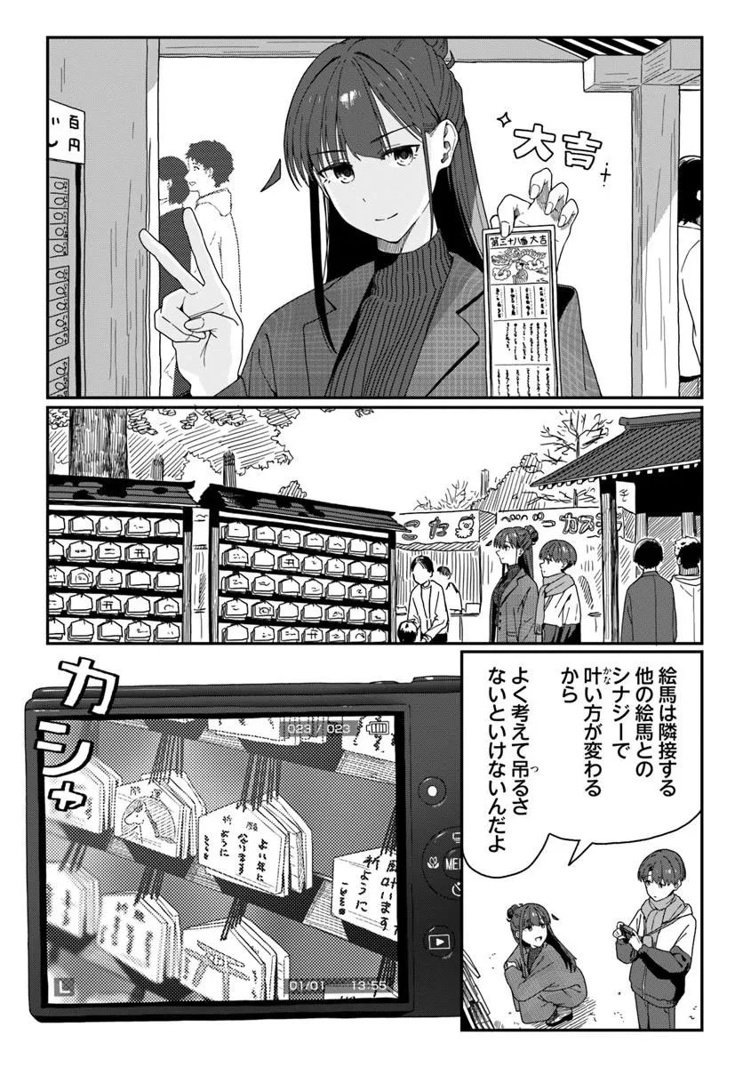 ダウナー系お姉さんに毎日カスの嘘を流し込まれる話 第16話 - 14