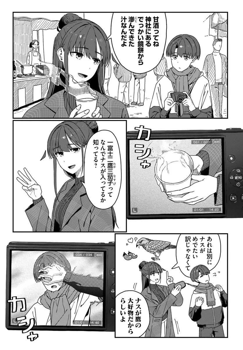 ダウナー系お姉さんに毎日カスの嘘を流し込まれる話 第16話 - 15