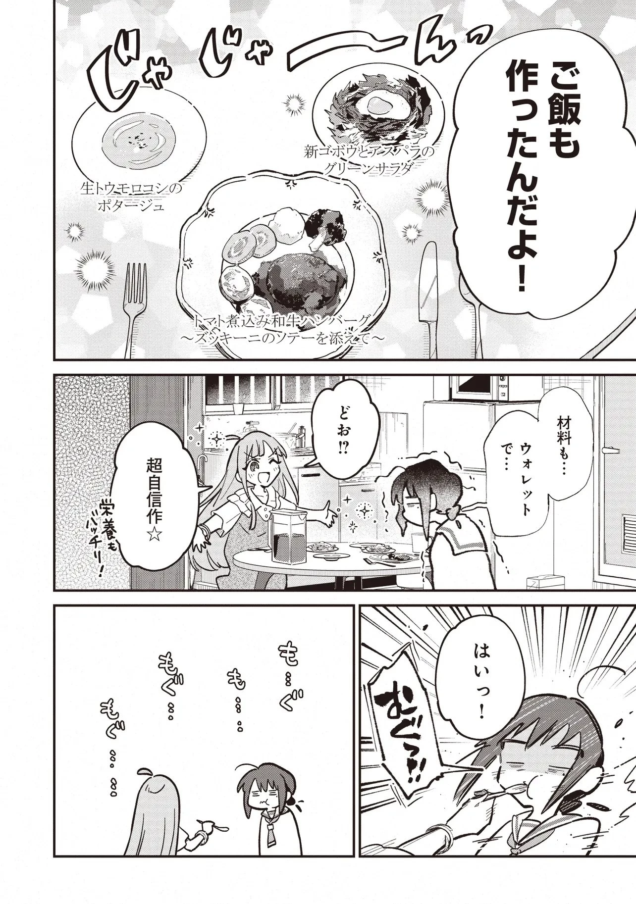 超かぐや姫! 第2話 - 18