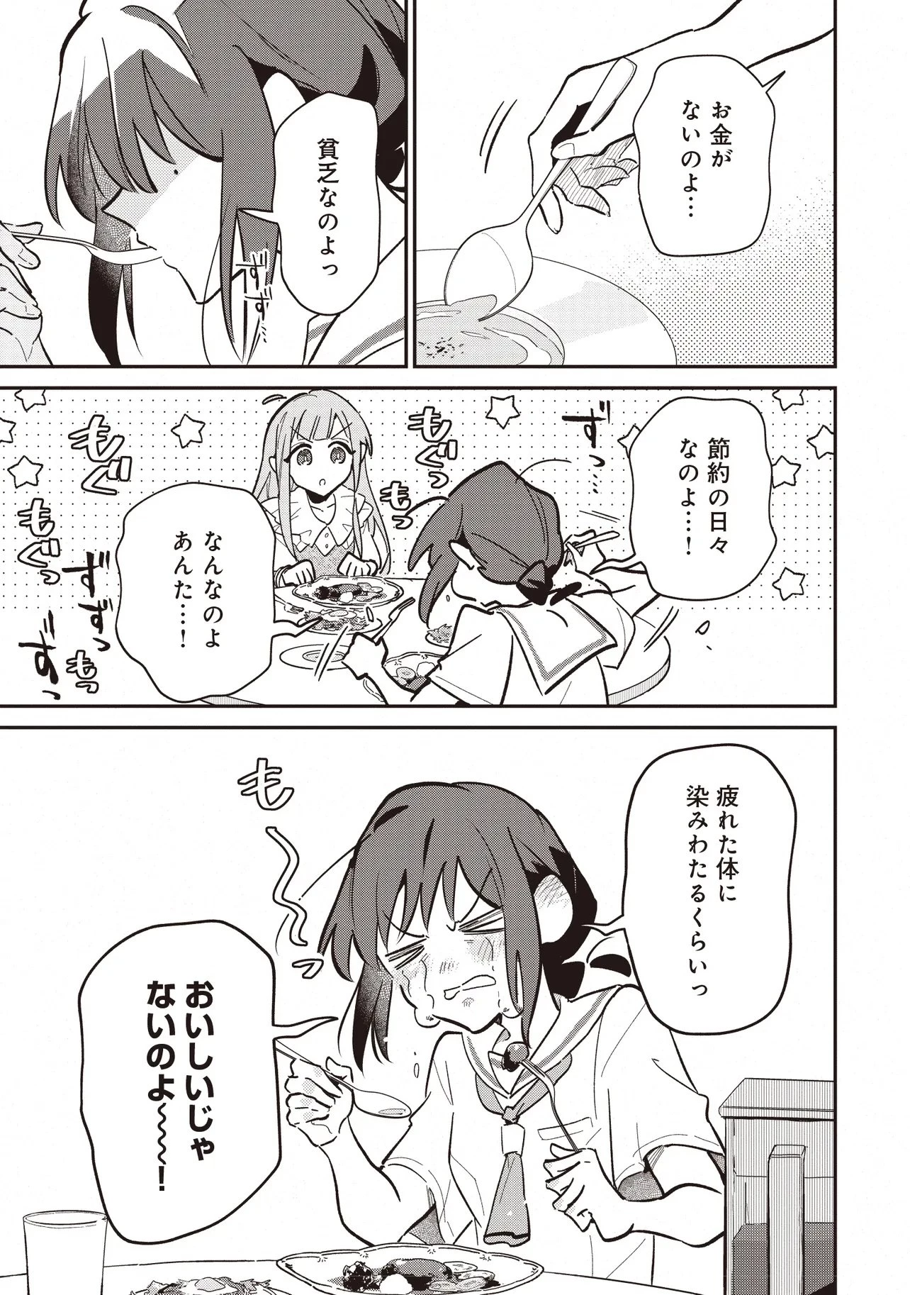 超かぐや姫! 第2話 - 19