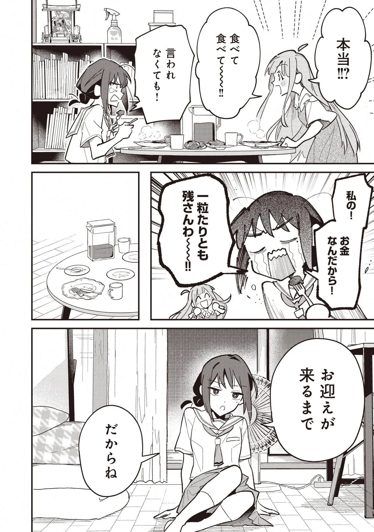 超かぐや姫! 第2話 - 20