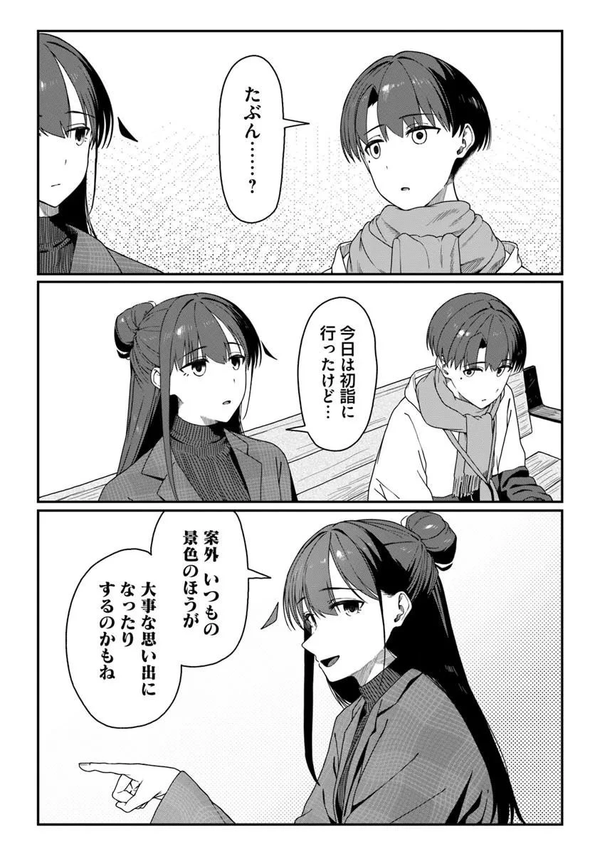 ダウナー系お姉さんに毎日カスの嘘を流し込まれる話 第16話 - 18