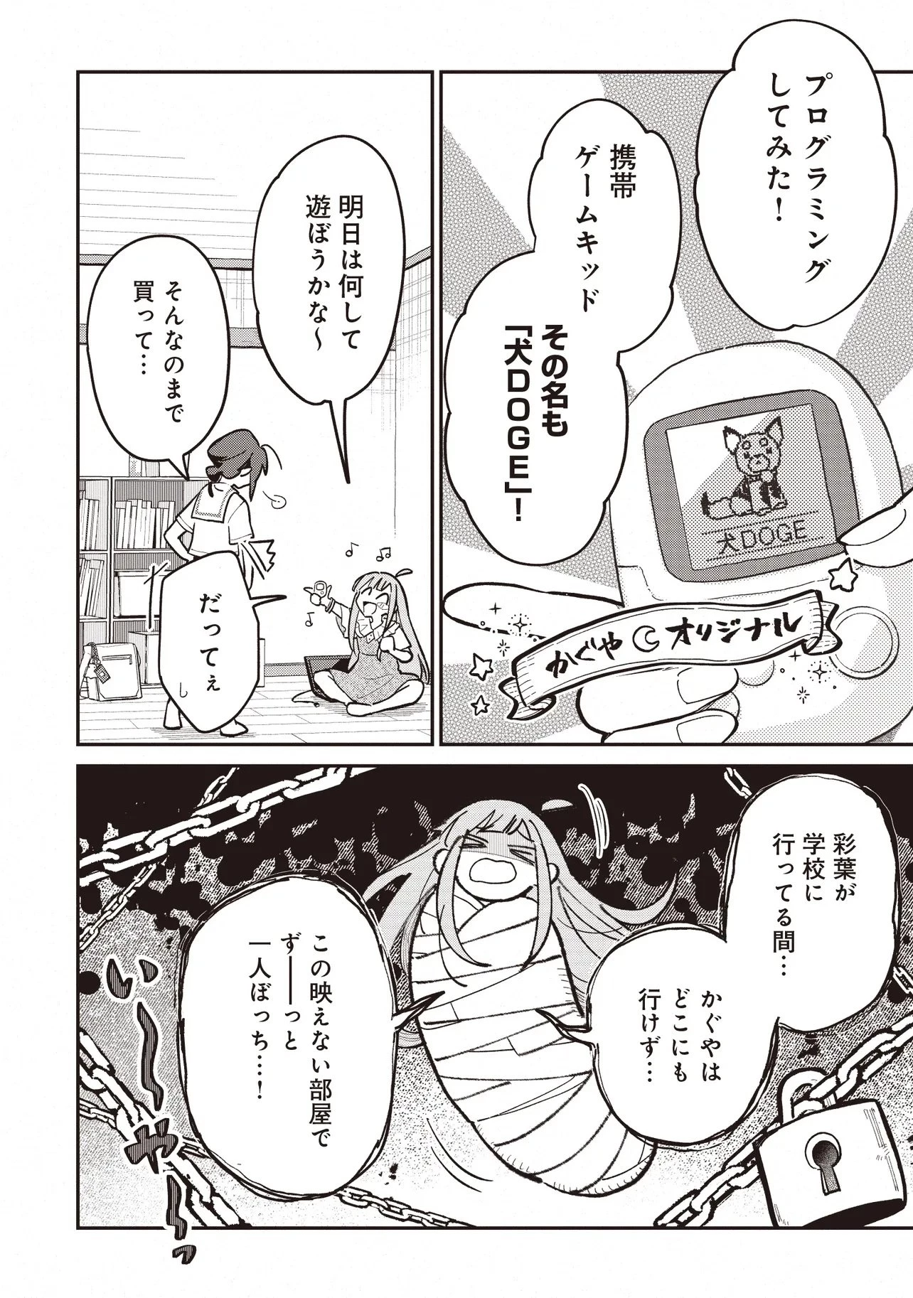 超かぐや姫! 第2話 - 22