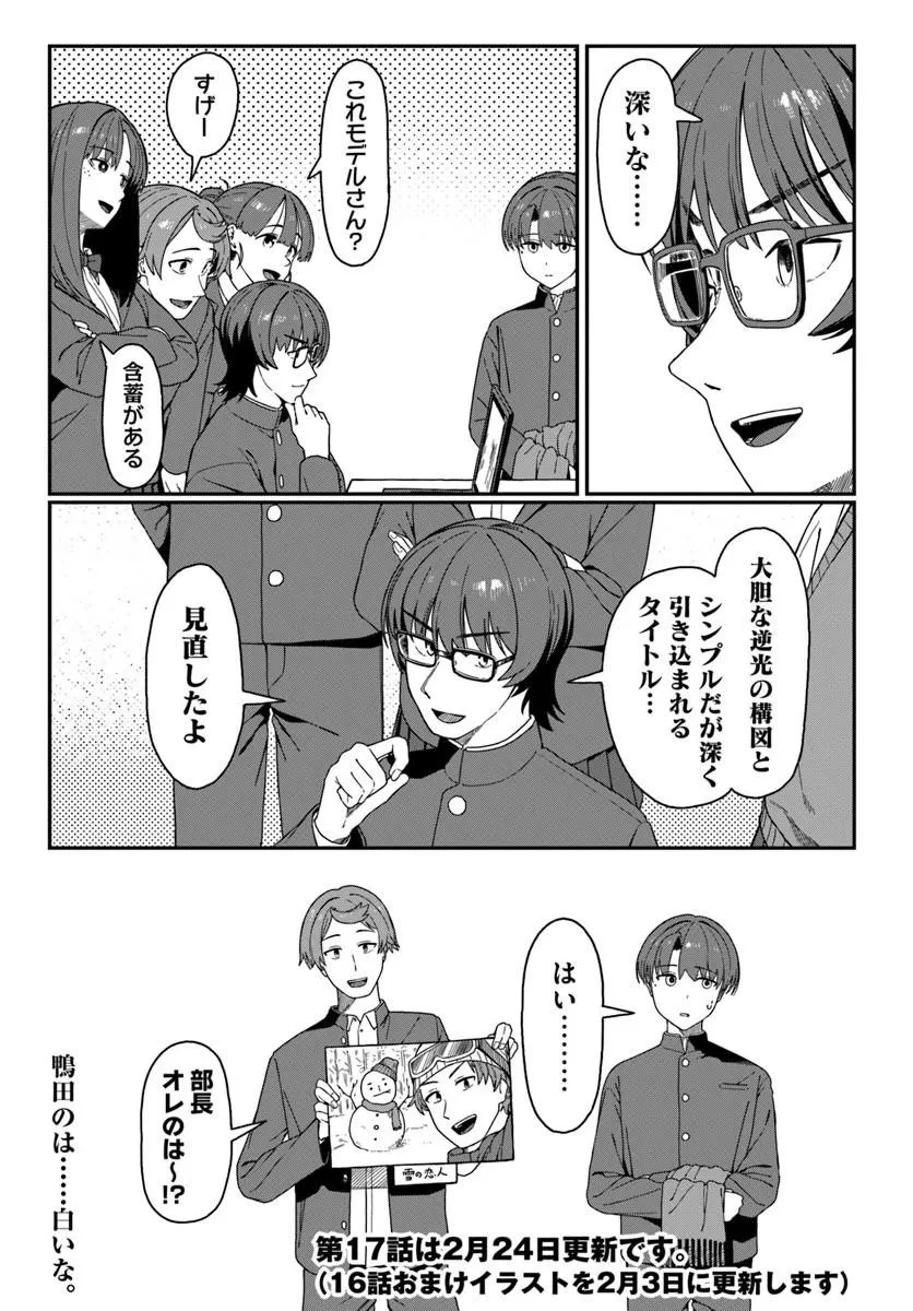 ダウナー系お姉さんに毎日カスの嘘を流し込まれる話 第16話 - 23