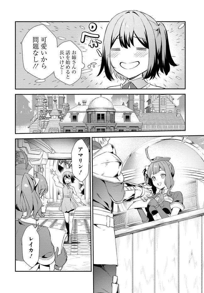 リミットゼロブレイカーズ 推しゲーの世界に転生したのでギルドの受付嬢として推しとお近づきになってみた。 第4話 - 3