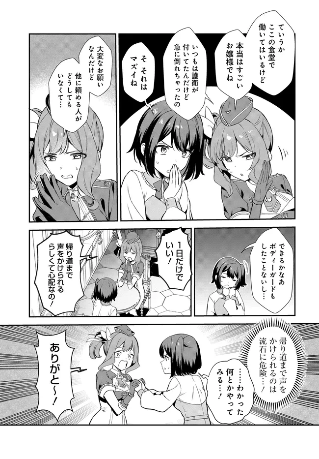 リミットゼロブレイカーズ 推しゲーの世界に転生したのでギルドの受付嬢として推しとお近づきになってみた。 第4話 - 6