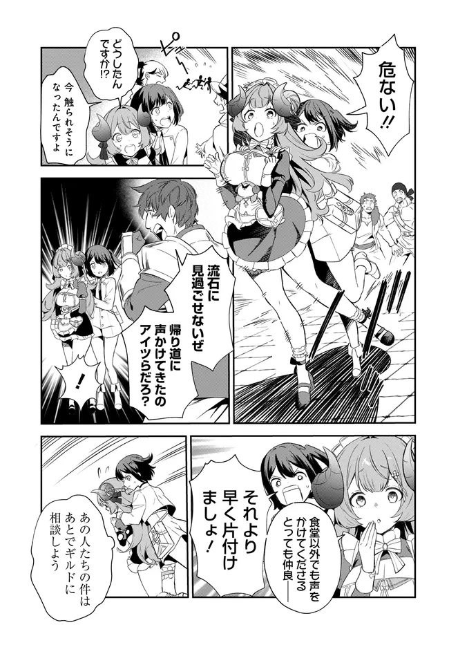 リミットゼロブレイカーズ 推しゲーの世界に転生したのでギルドの受付嬢として推しとお近づきになってみた。 第4話 - 12