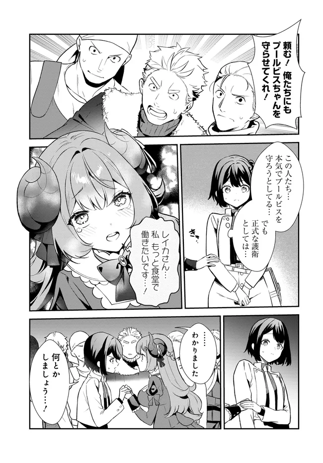 リミットゼロブレイカーズ 推しゲーの世界に転生したのでギルドの受付嬢として推しとお近づきになってみた。 第4話 - 24