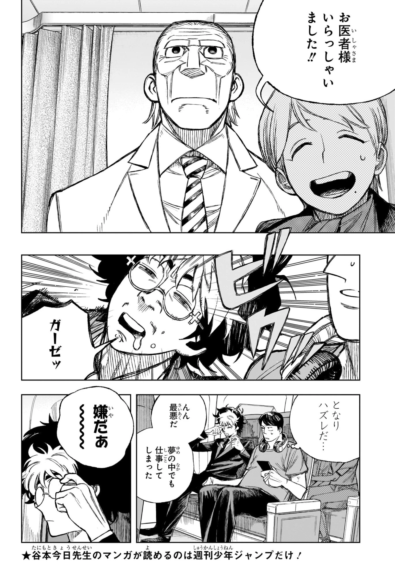 Under Doctor 第1話 - 9