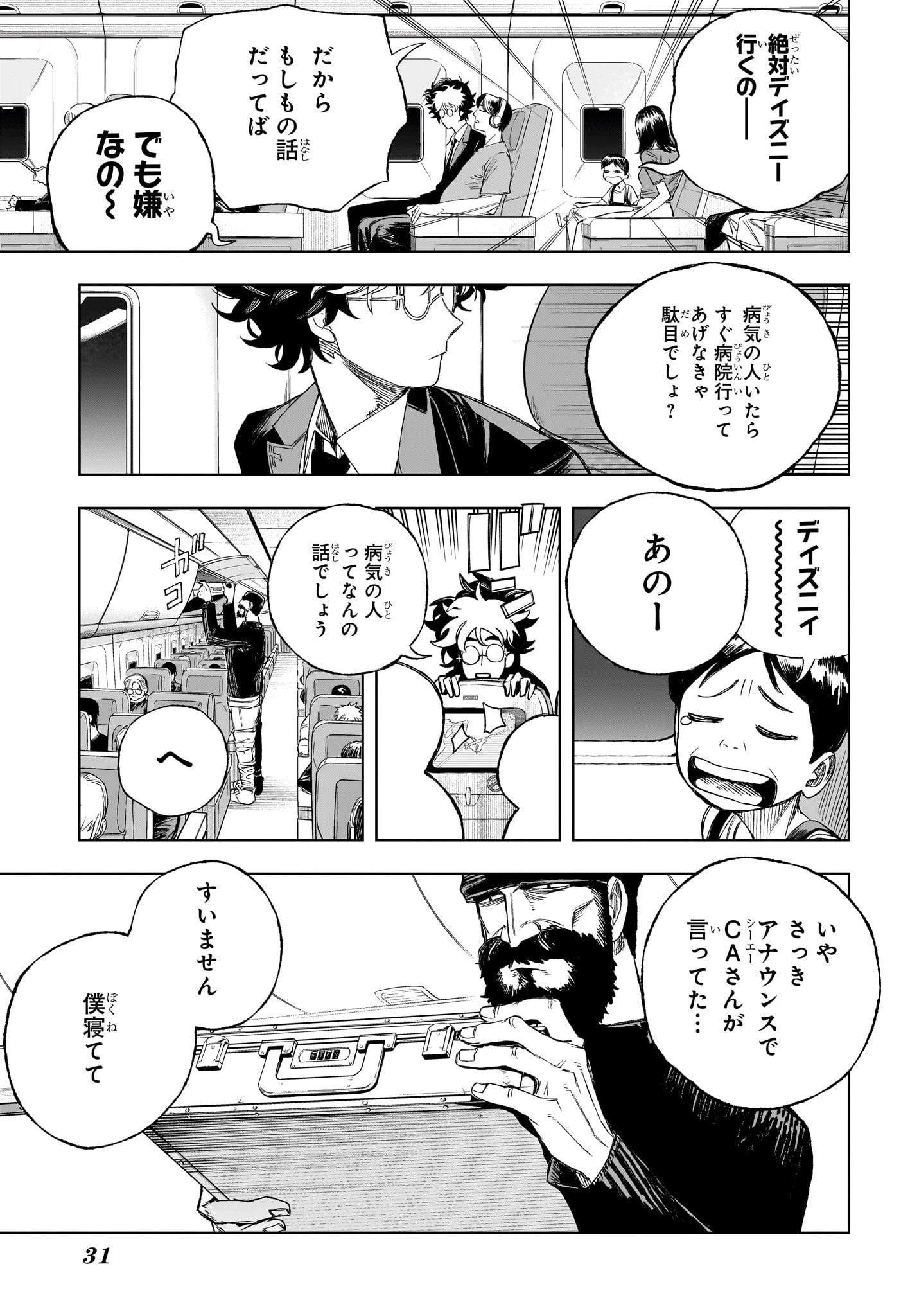 Under Doctor 第1話 - 10