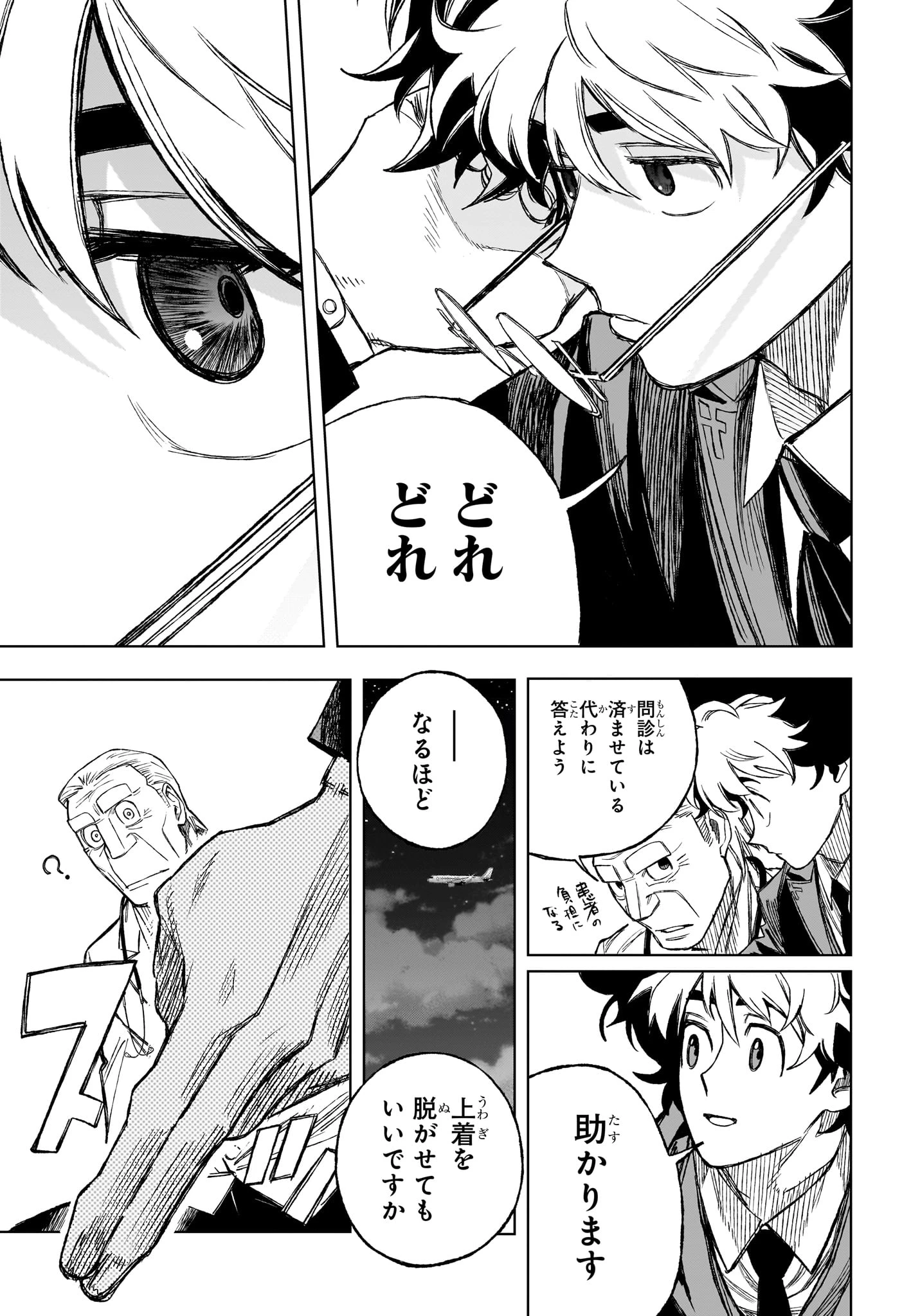 Under Doctor 第1話 - 14