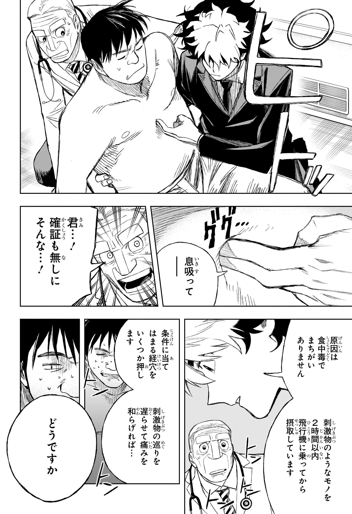 Under Doctor 第1話 - 15