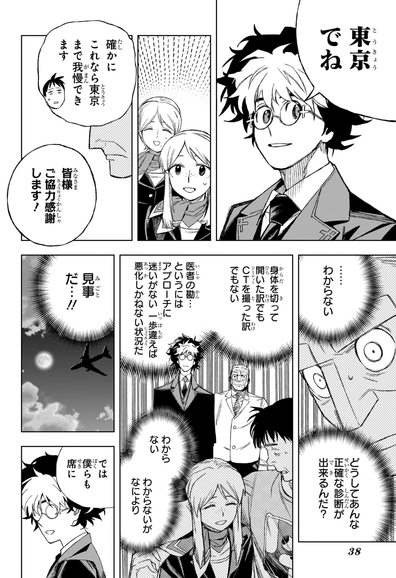 Under Doctor 第1話 - 17