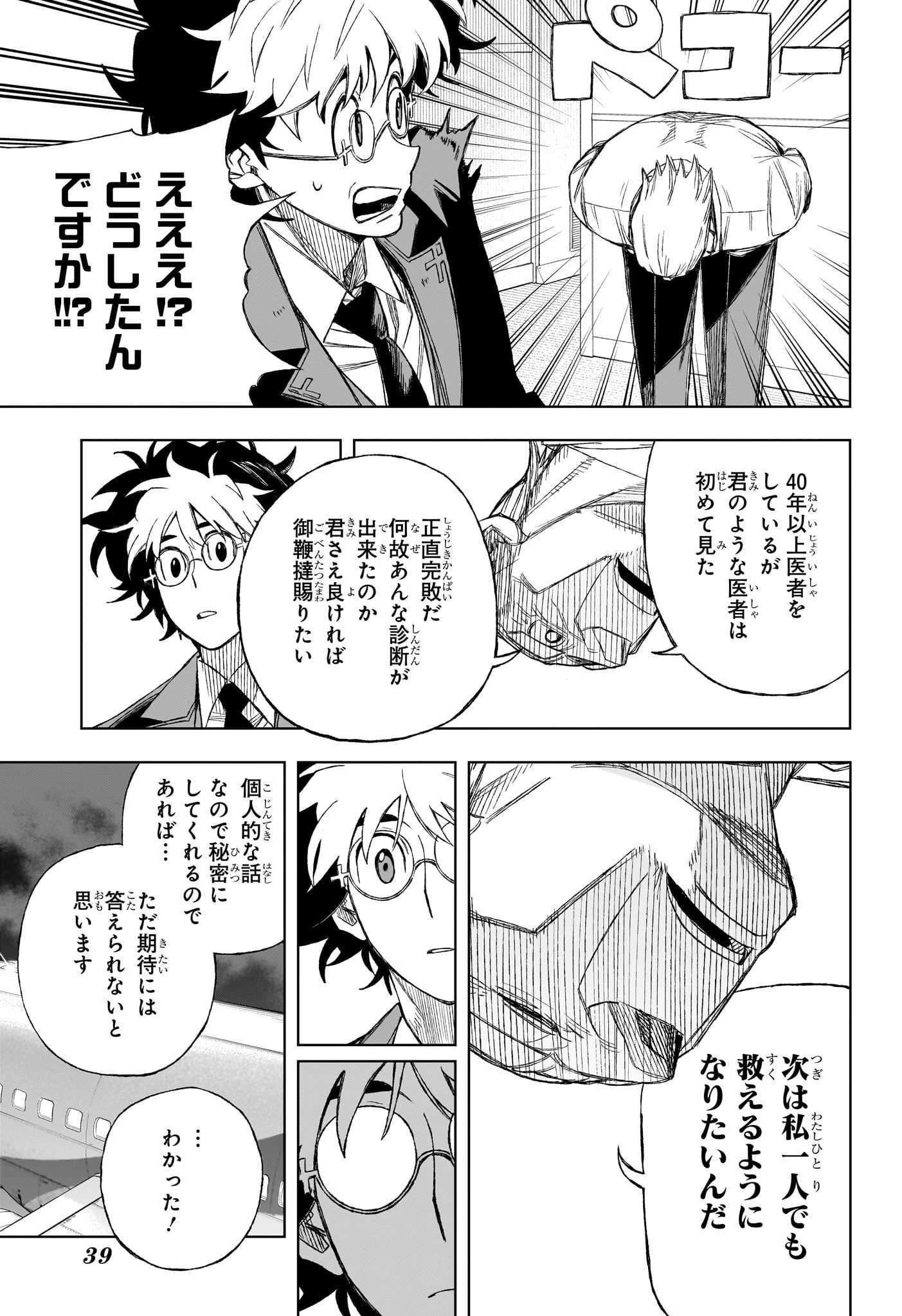 Under Doctor 第1話 - 18