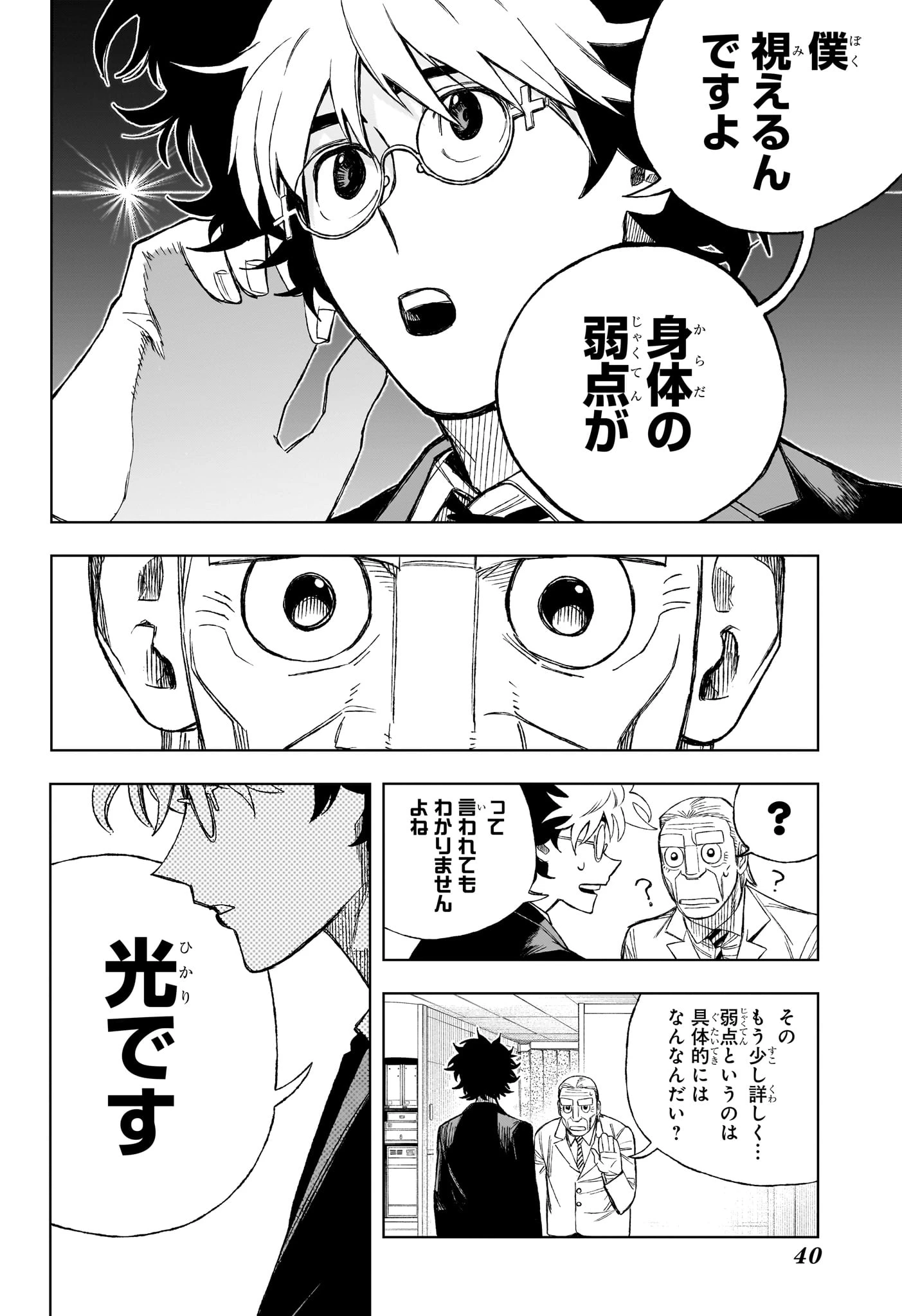 Under Doctor 第1話 - 19