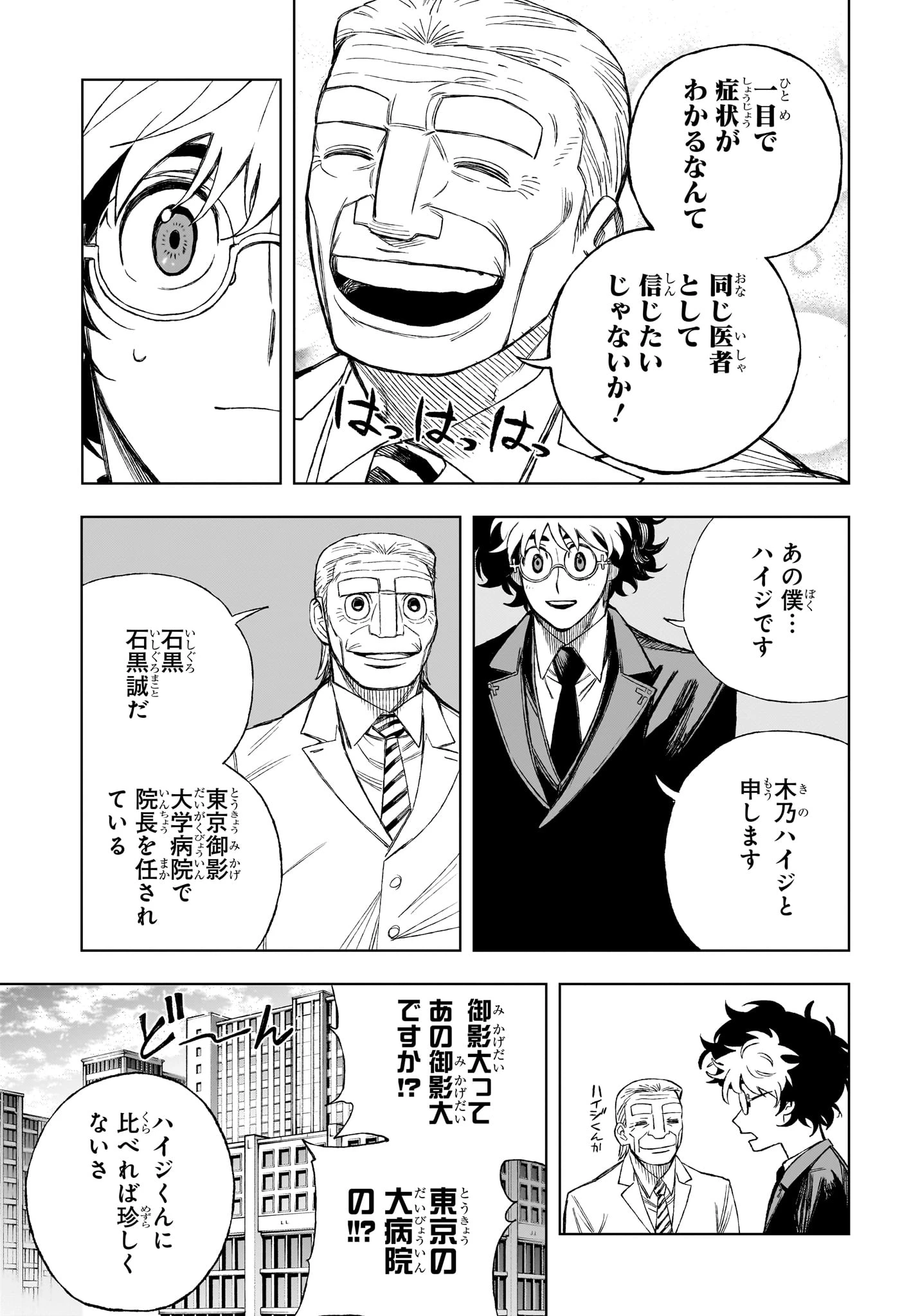 Under Doctor 第1話 - 22