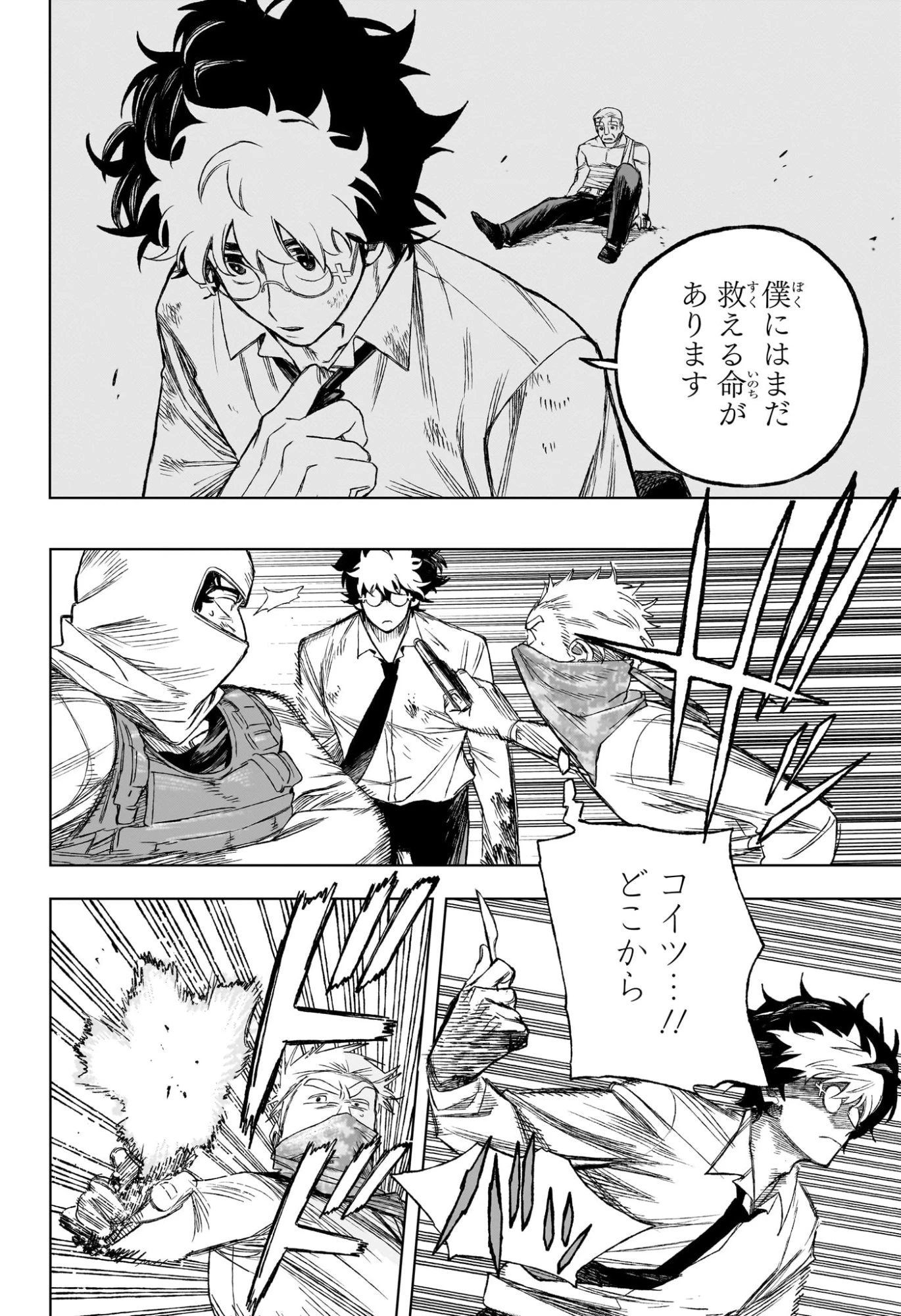 Under Doctor 第1話 - 39