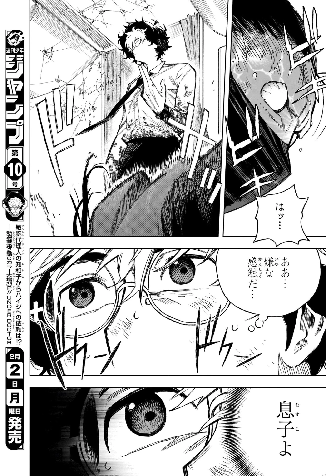 Under Doctor 第1話 - 42