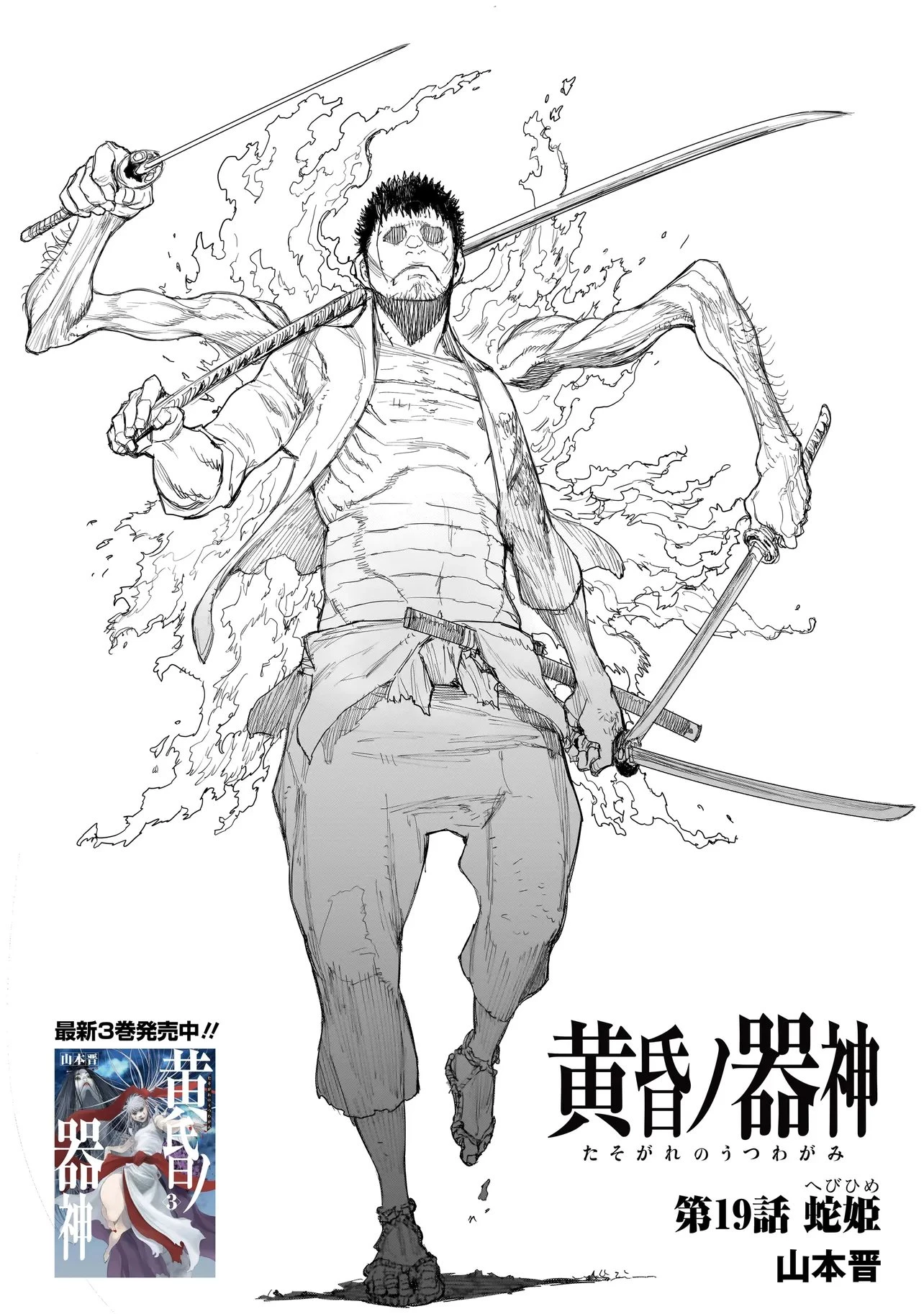 黄昏ノ器神 第19話 - 1