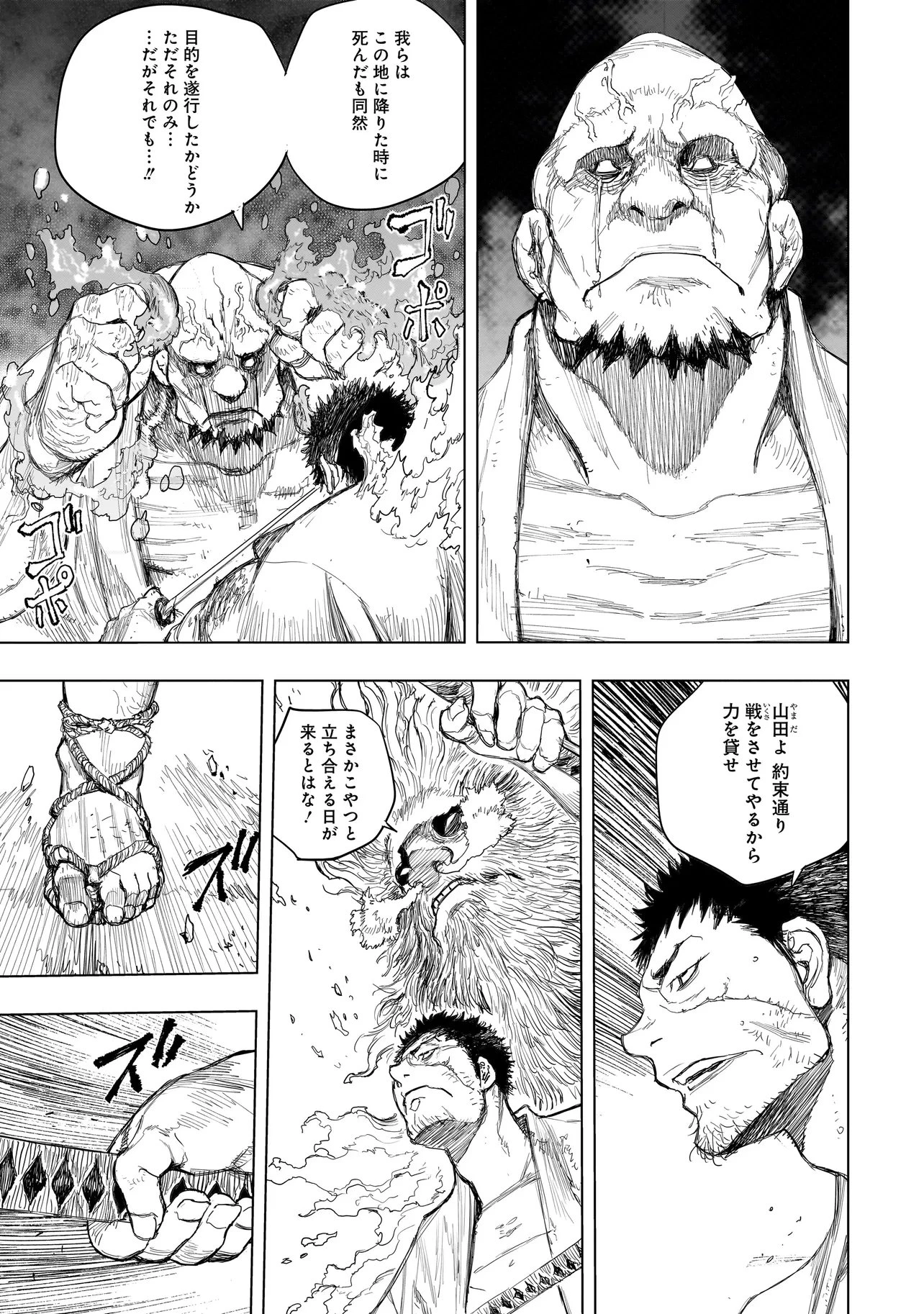 黄昏ノ器神 第19話 - 5