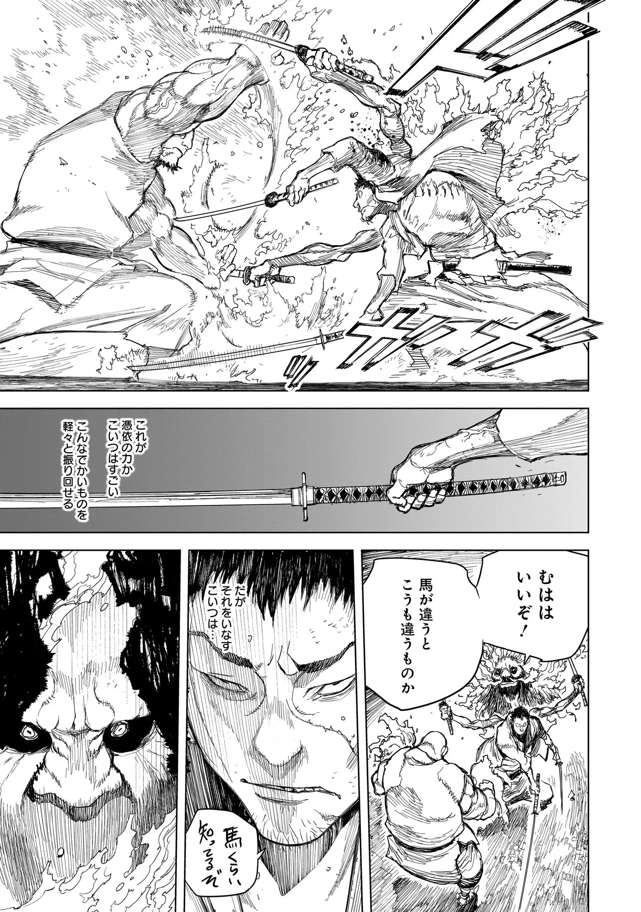 黄昏ノ器神 第19話 - 7