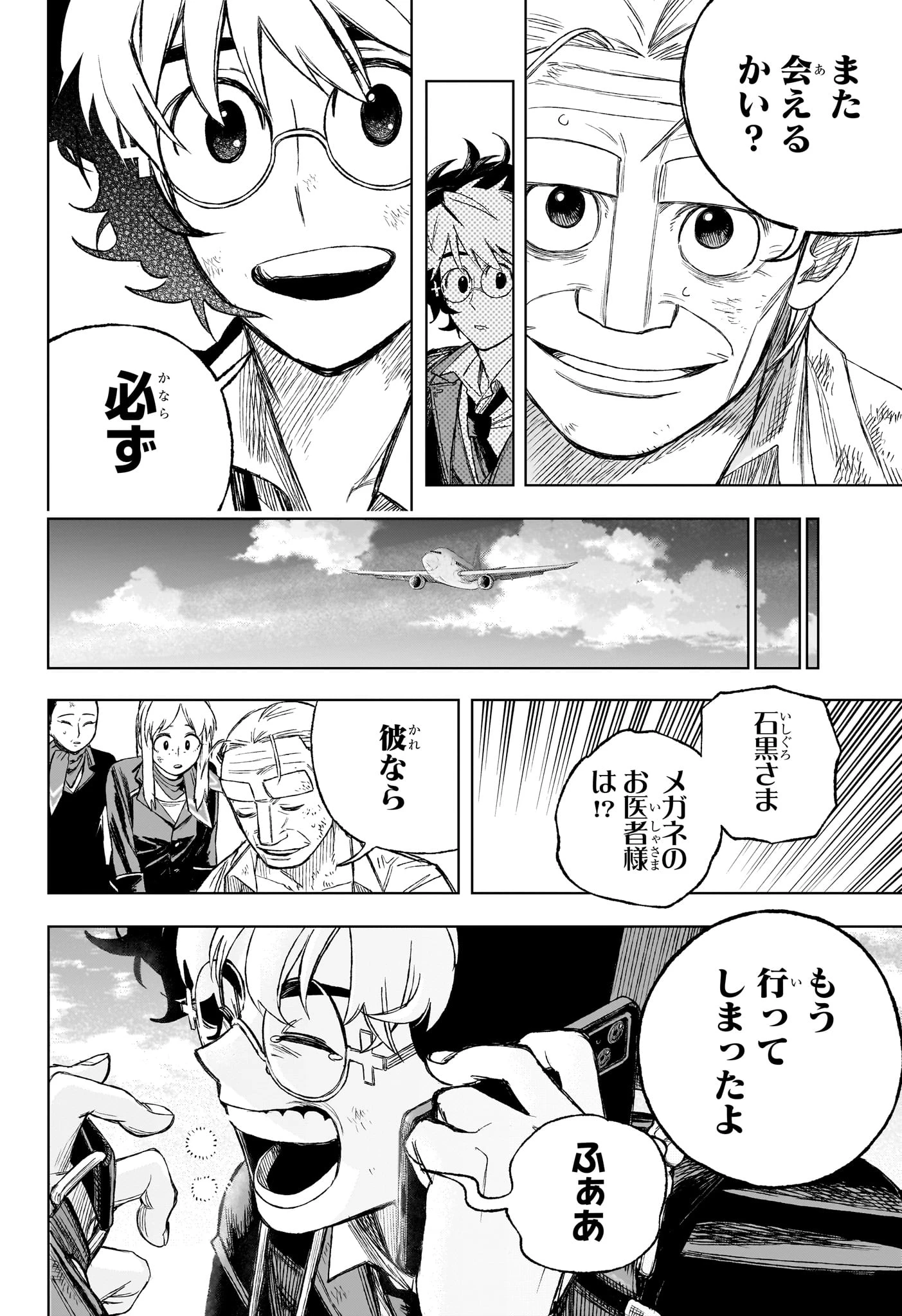 Under Doctor 第1話 - 53