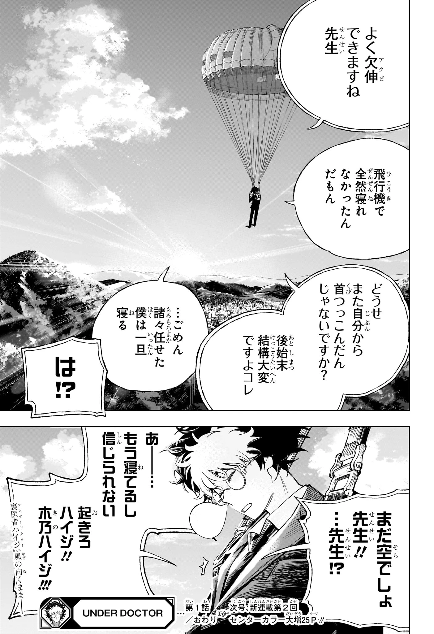 Under Doctor 第1話 - 54