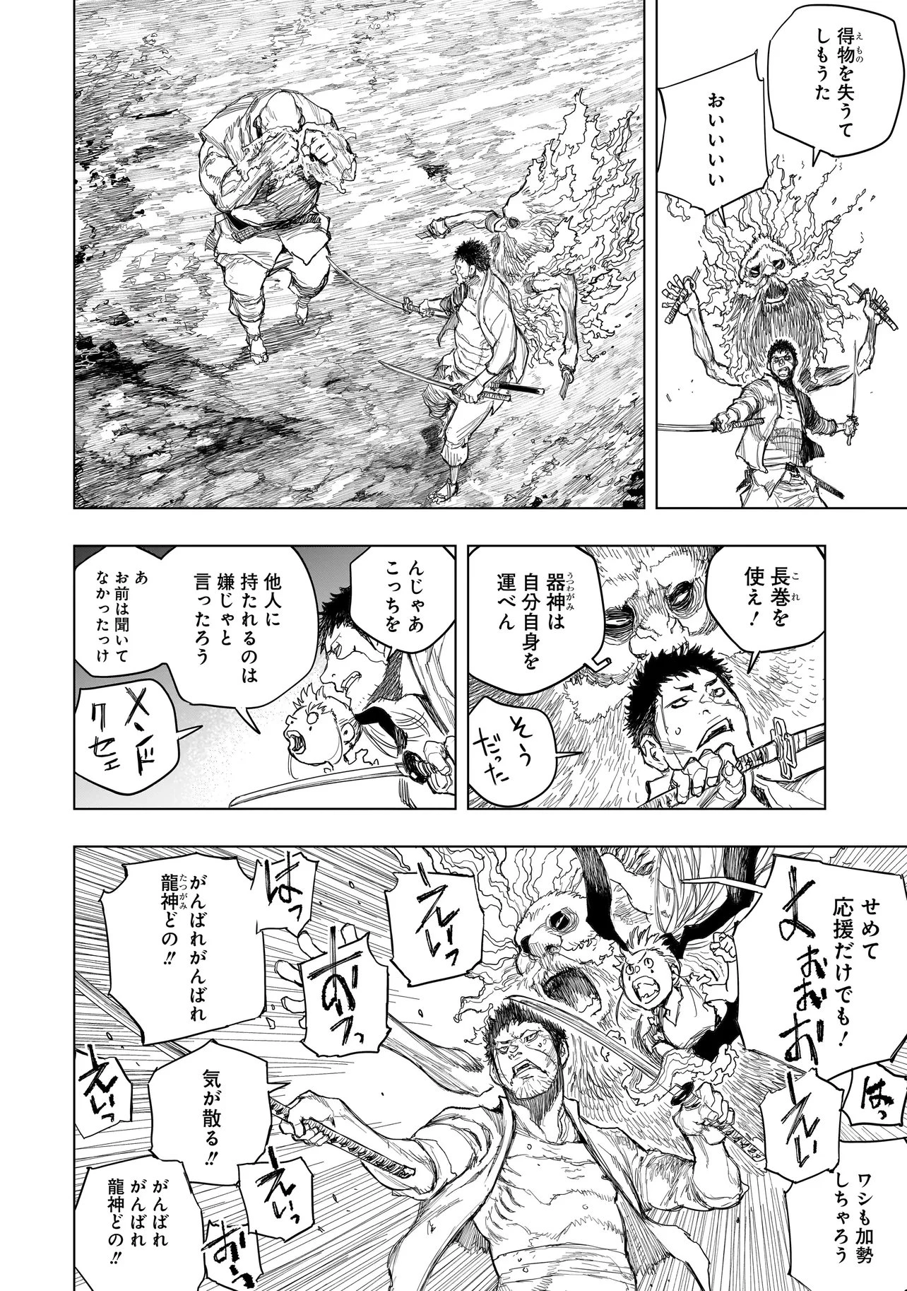 黄昏ノ器神 第19話 - 12