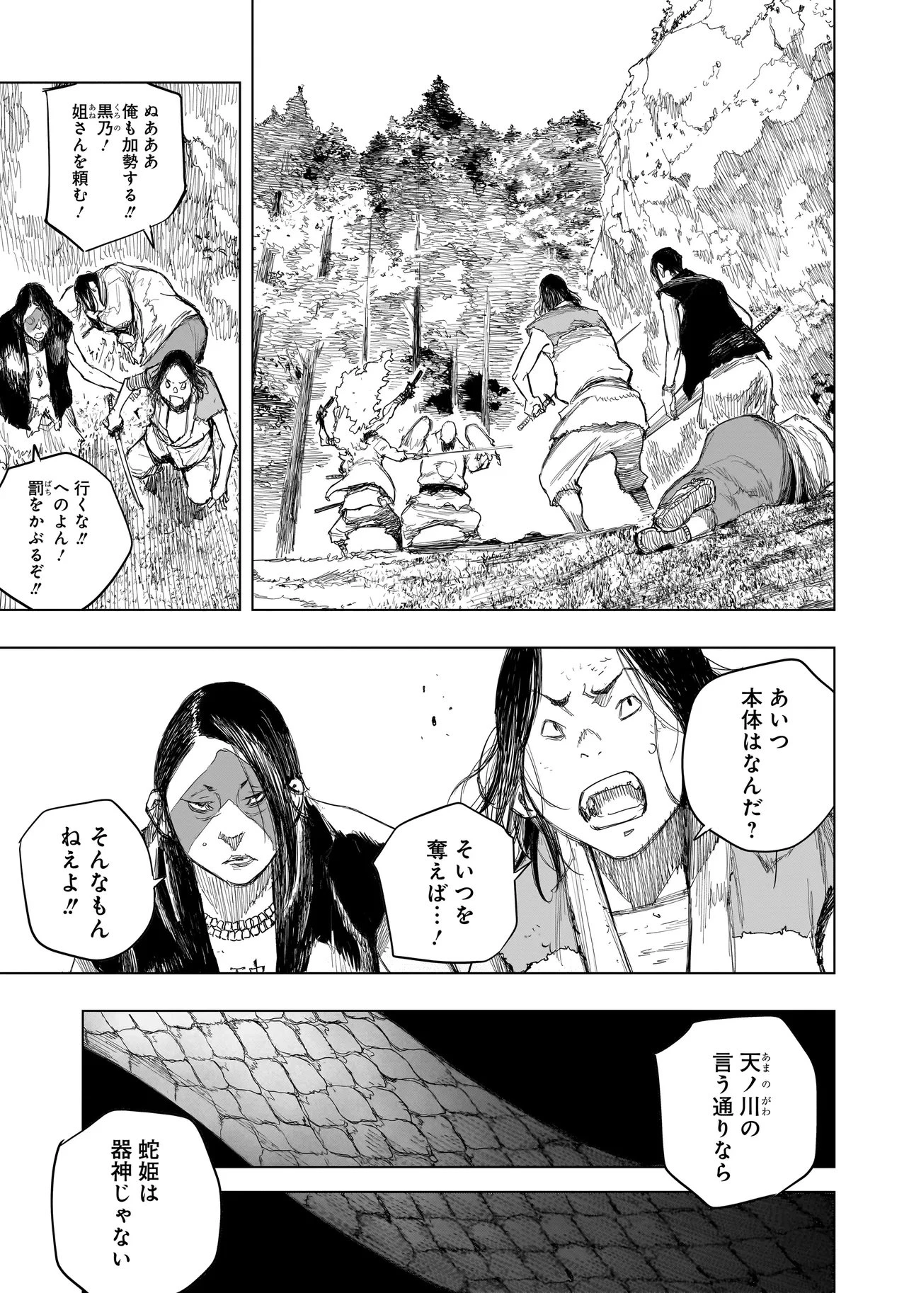 黄昏ノ器神 第19話 - 13