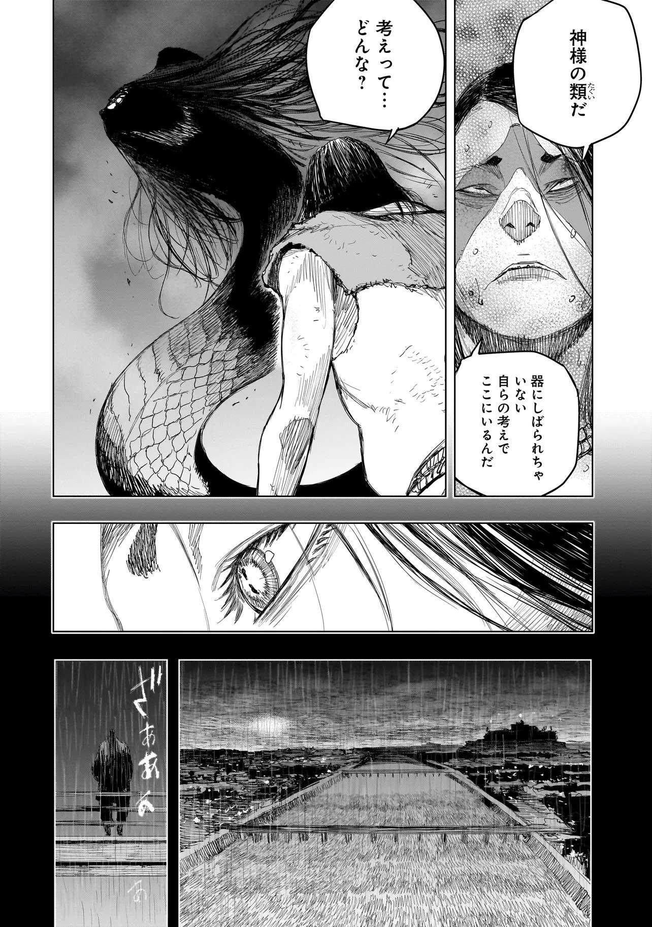 黄昏ノ器神 第19話 - 14