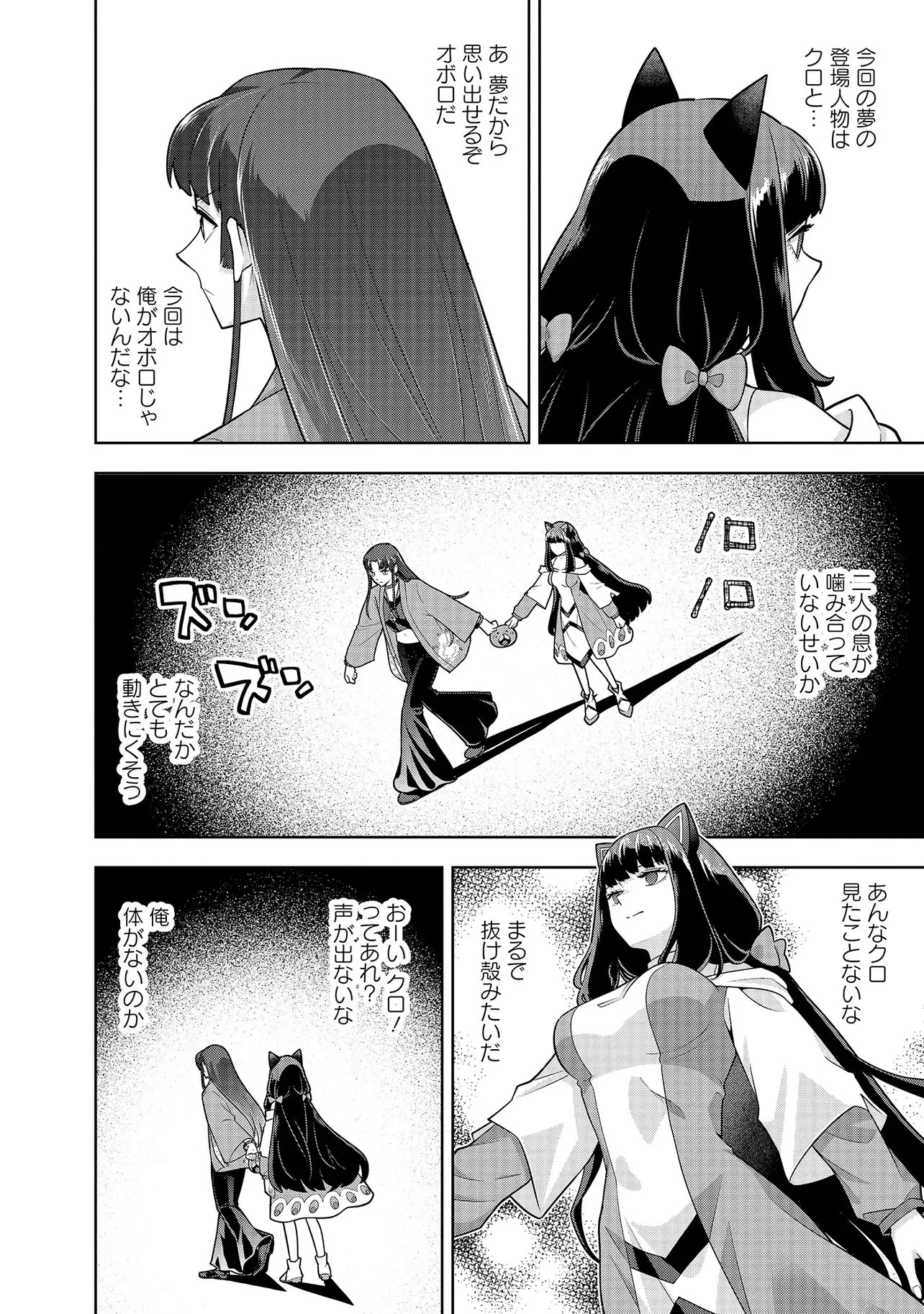 レアモンスター？それ、ただの害虫ですよ ～知らぬ間にダンジョン化した自宅での日常生活が配信されてバズったんですが～ 第50話 - 2