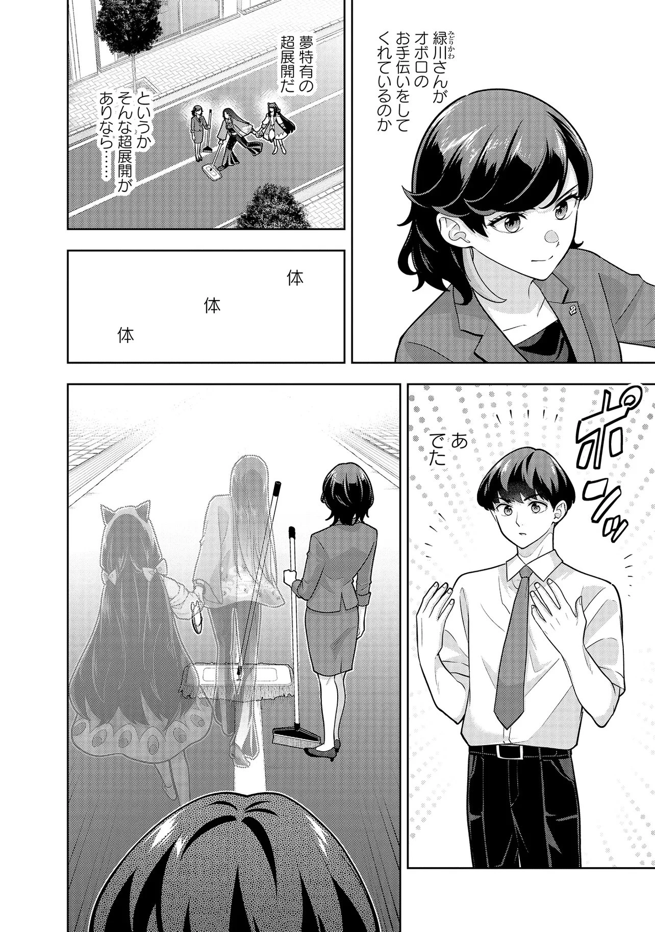 レアモンスター？それ、ただの害虫ですよ ～知らぬ間にダンジョン化した自宅での日常生活が配信されてバズったんですが～ 第50話 - 4