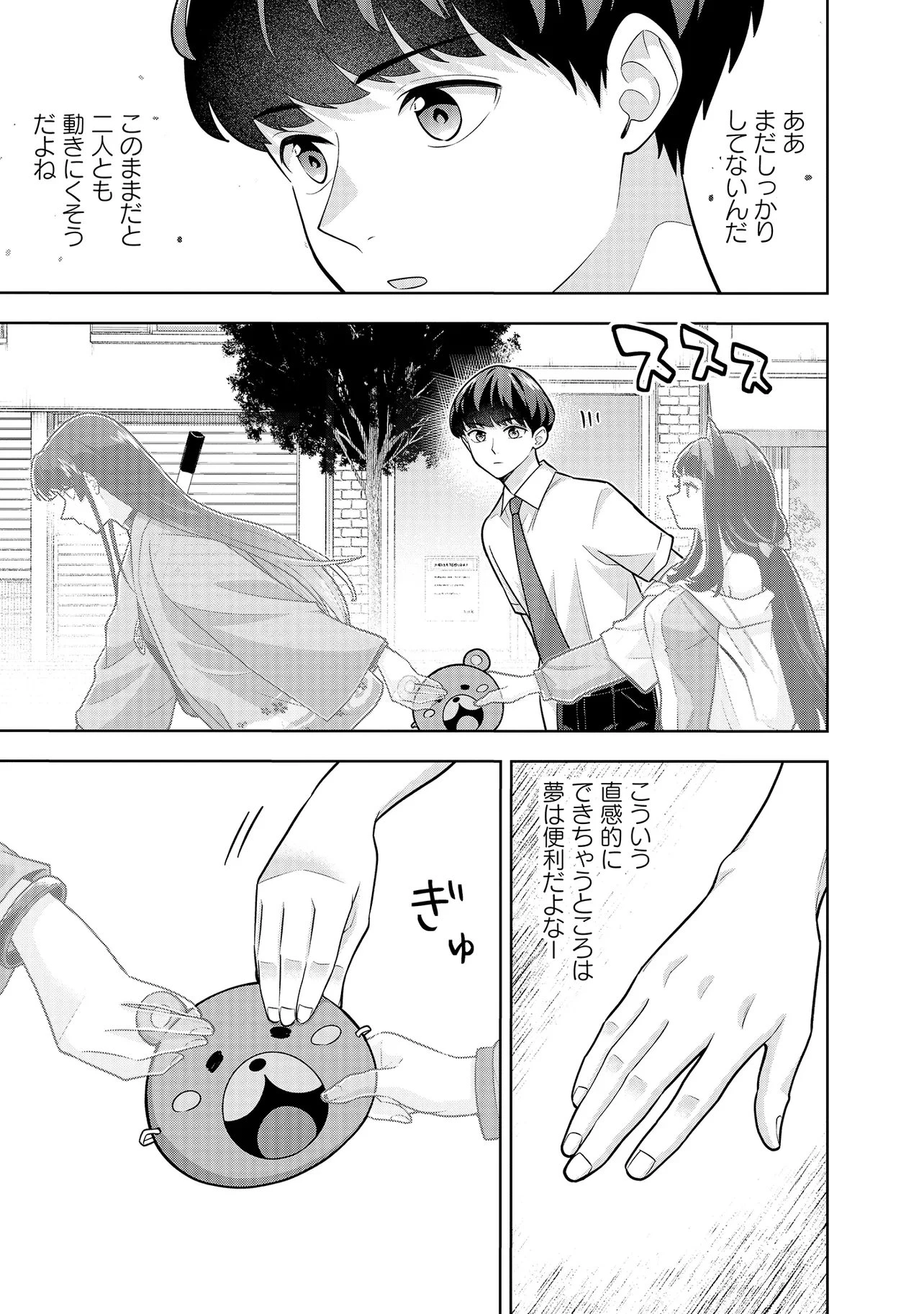 レアモンスター？それ、ただの害虫ですよ ～知らぬ間にダンジョン化した自宅での日常生活が配信されてバズったんですが～ 第50話 - 5