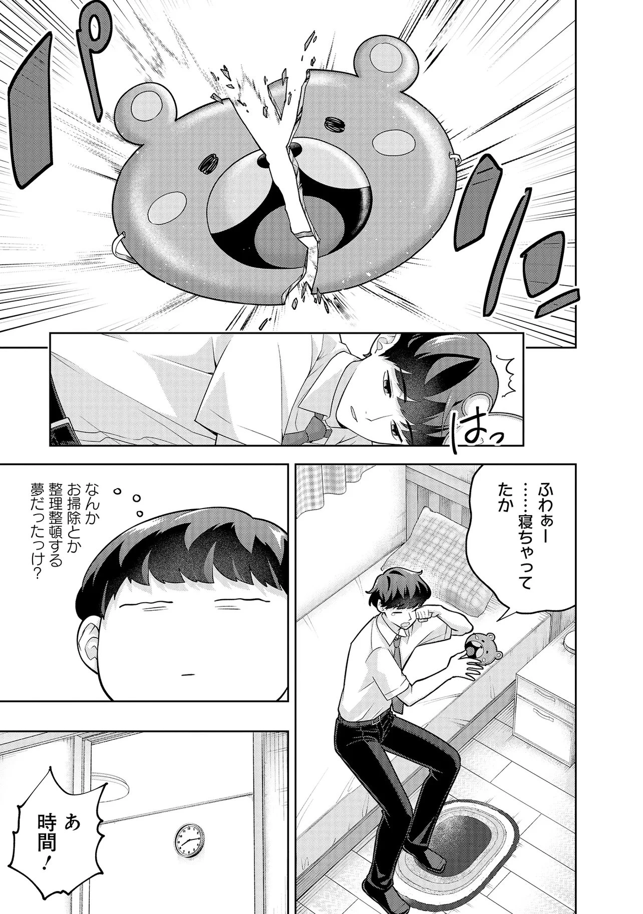 レアモンスター？それ、ただの害虫ですよ ～知らぬ間にダンジョン化した自宅での日常生活が配信されてバズったんですが～ 第50話 - 7