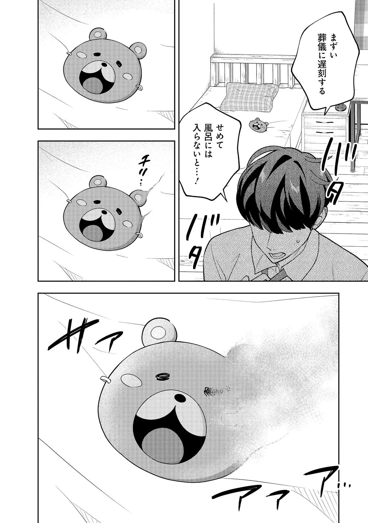 レアモンスター？それ、ただの害虫ですよ ～知らぬ間にダンジョン化した自宅での日常生活が配信されてバズったんですが～ 第50話 - 8