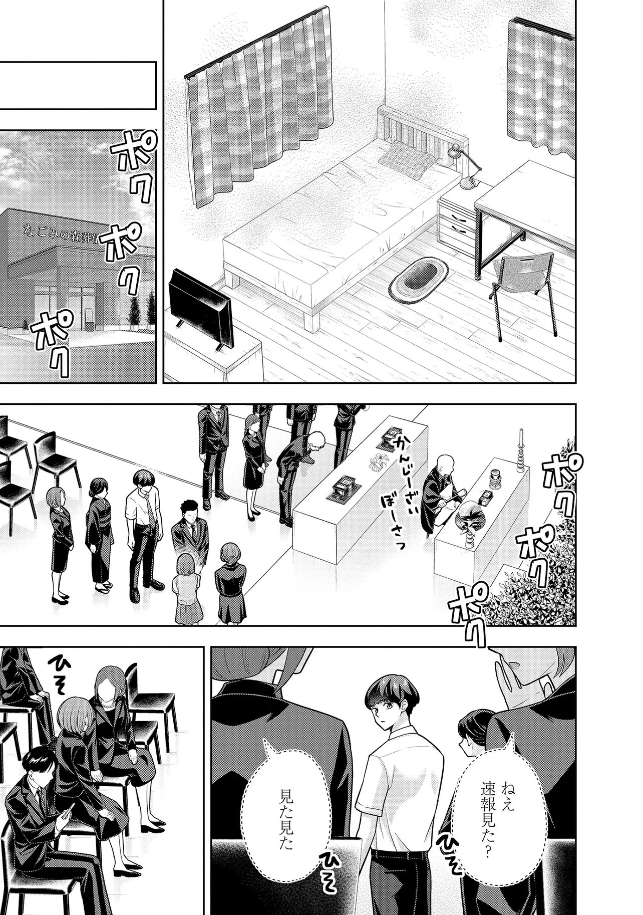 レアモンスター？それ、ただの害虫ですよ ～知らぬ間にダンジョン化した自宅での日常生活が配信されてバズったんですが～ 第50話 - 9